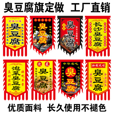 仿古旗定制臭豆腐旗帜摆摊户外广告旗招牌旗子长沙臭豆腐旗子小吃旗子定制臭豆腐广告牌炸串臭豆腐定制广告布