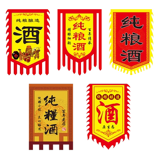 仿古招牌旗酒坊广告牌酒旗子定制小吃摊广告旗锦旗定制防古酒旗幌子陈酒锦旗酒字旗纯粮酒旗织农庄酒旗酒幌子