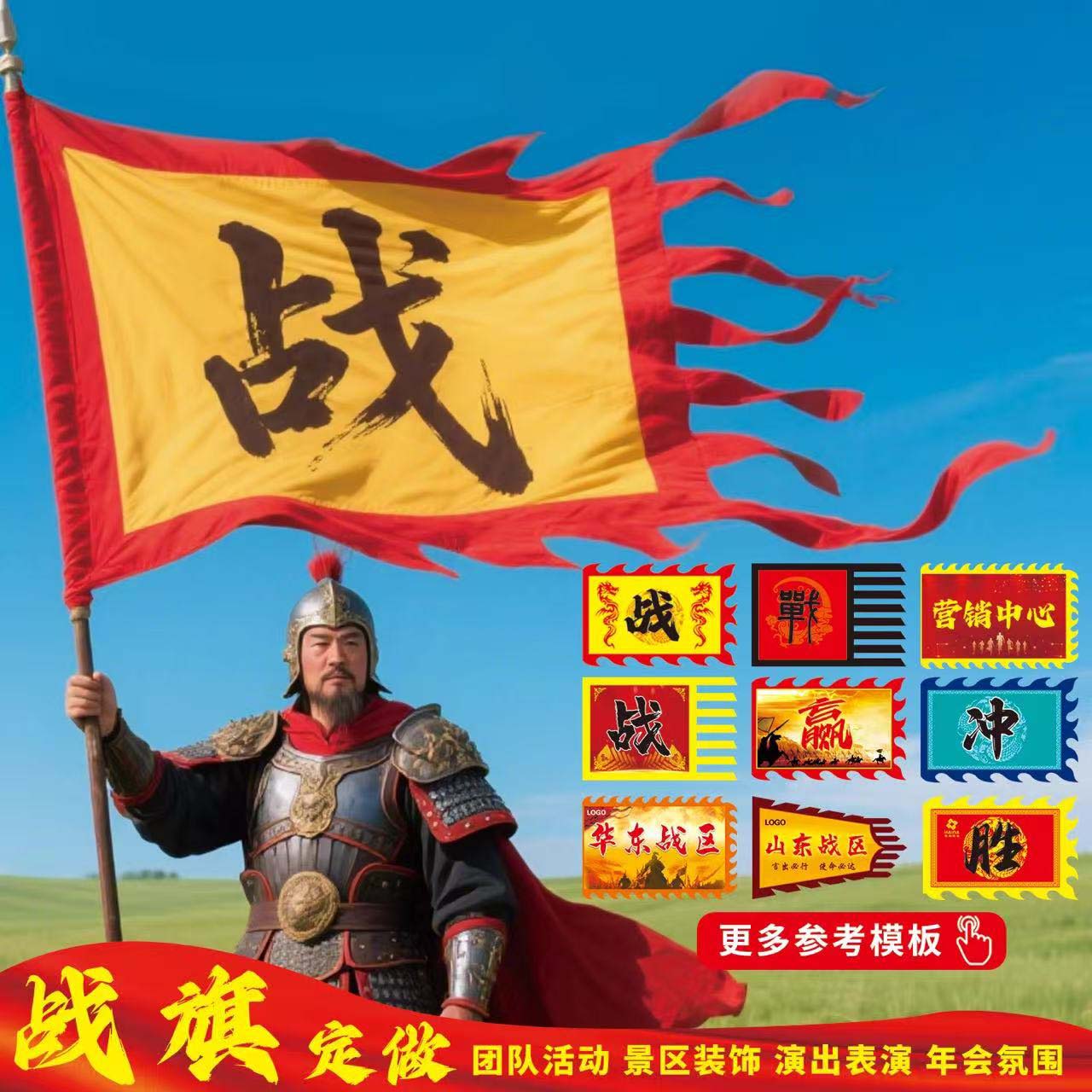 战旗定制演出道具舞台表演旗