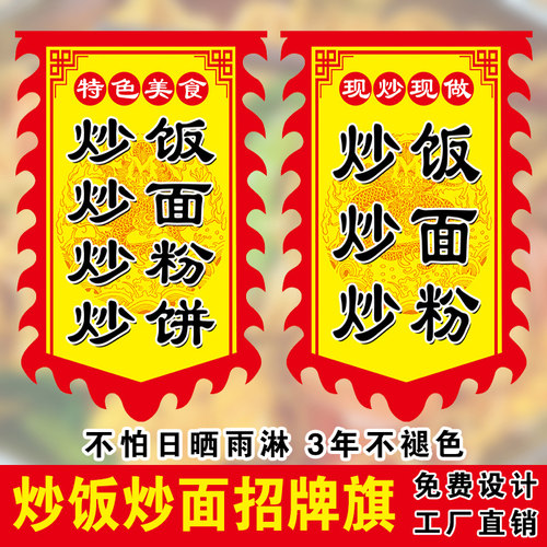 仿古旗广告旗定制双面炒饭炒面