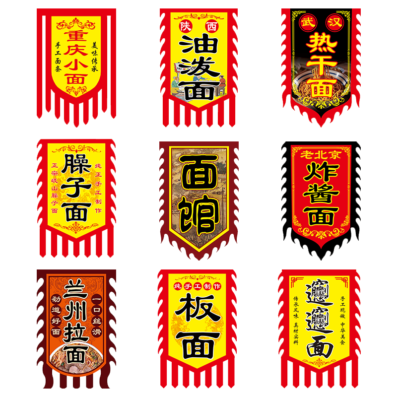 面馆招牌旗板面旗帜饭店旗帜古代幡旗面店旗面旗拉面旗子炸酱面旗帜红旗面馆仿古旗景区门店招牌双面广告旗子