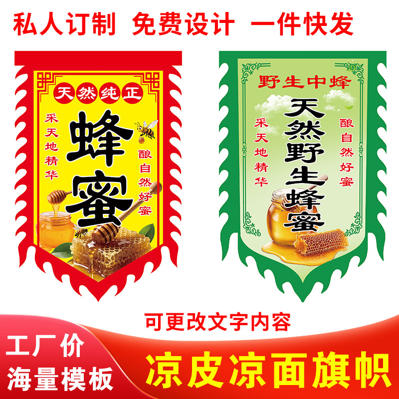 双面仿古花边土蜂蜜招牌旗定制
