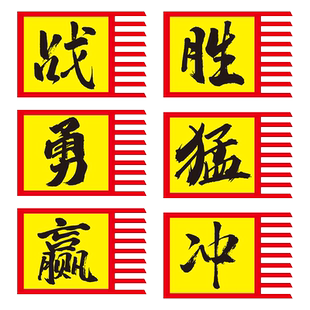 战旗开门红旗定制仿古旗帜帅旗仿古旗帜军令状旗帜令旗定做销售战旗出征旗演出将旗令字旗战旗满江红授旗定制