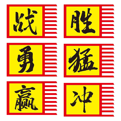 红色战旗年会战旗定做公司誓师旗