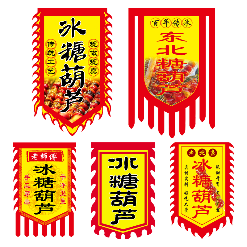糖葫芦旗仿古小吃旗一个起发