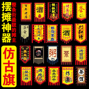 仿古旗龙凤旗帜三角令旗定制店面旗帜夜市摆摊广告旗仿古招牌旗杏黄旗子小挂旗定制战旗江湖郎中卷轴复古旗子