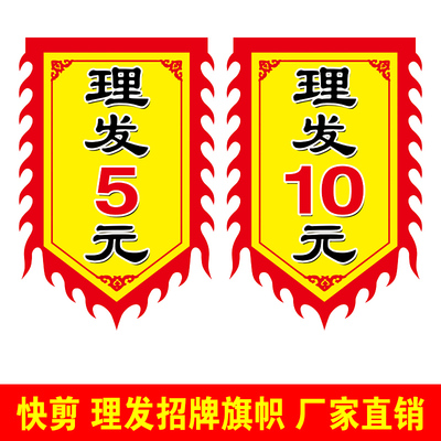 理发快剪广告旗十元快剪锦旗