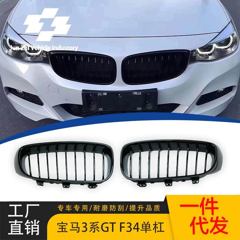 适用于宝马3系F34中网3GT改装单线亮黑中网13-20单杠亮黑中网前脸