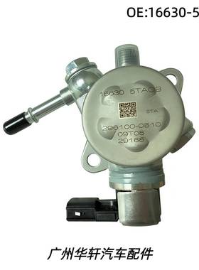 16630-5TA0B 适用于日产天籁雷诺奇骏汽车发动机高压油泵燃油泵