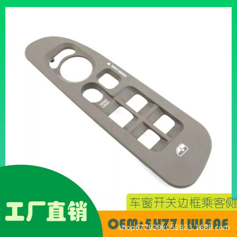 适用道奇RAM 1500 2500升降器开关面板 米色OE 5HZ71WL5AE