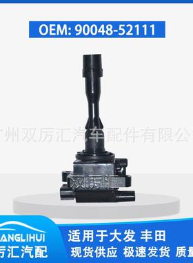适用于大发 丰田 点火线圈 90048-52111 9004852111