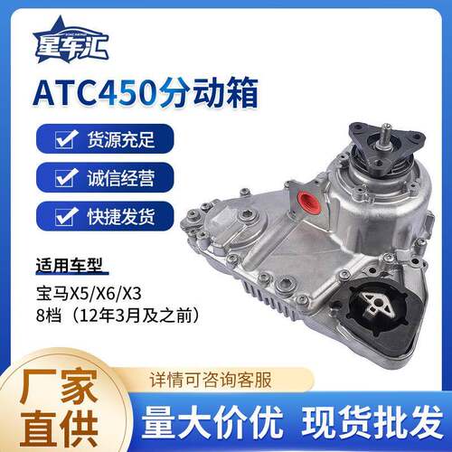 汽车配件27107635753分动箱总成适用于宝马ATC450、X3、X5、X6
