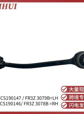 FR3Z30789B适用于福特Mustang野马前下摆臂控制弯悬挂MCS1901467