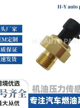 机油压力传感器 49214972 9795420318 现货