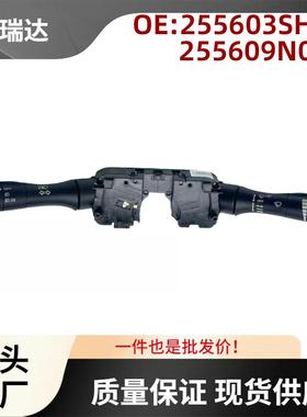 255603SH0B适用于日产Altima汽车转向柱开关雨刮器开关1S11944