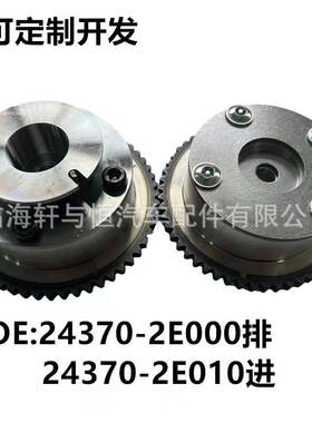 适用现代起亚正时齿轮 相位调节器243702E000 243702E010全新