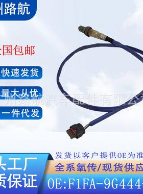 适用福特福克斯金牛座锐际翼虎氧传感器F1FA-9G444-JA0258010485