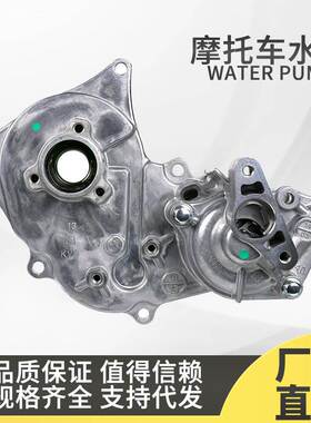 汽摩配件 摩托车水泵总成 适用于VARIO110