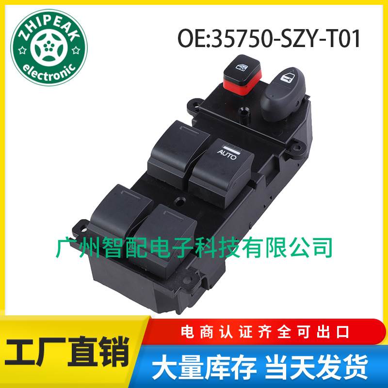 35750-SZY-T01适用06-12本田Civic 玻璃升降器总开关电动车窗开关