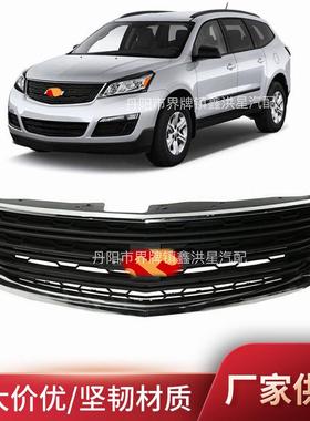 适用于雪佛兰traverse上中网13-17进气保险杠黑色格栅grill