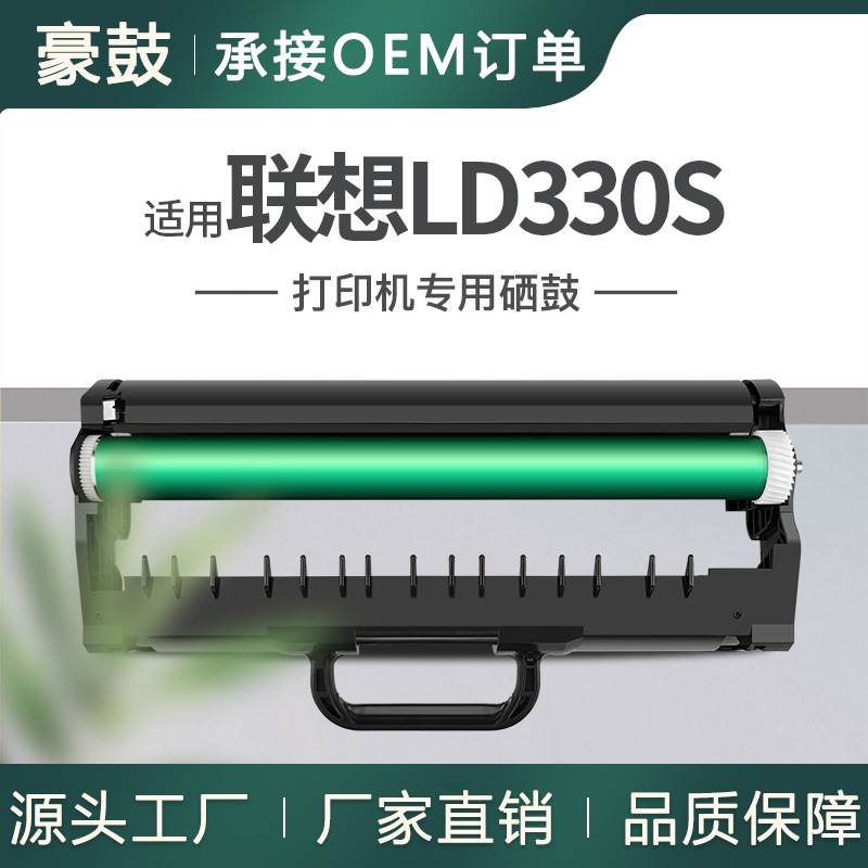 适用LD330S联想G336DN硒鼓G337DN激光硒鼓G933DNT打印机鼓架成像