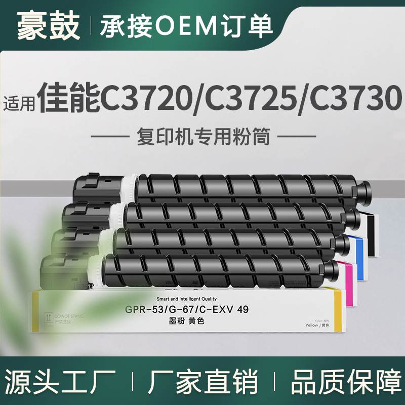 适用佳能C3720粉盒c3725墨粉盒3730i碳粉Canon粉盒c3720I 3725i