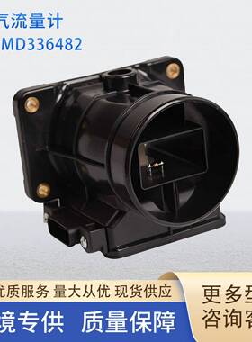 MD336482空气流量计MAFSENSORMR336501E5T08071适用于三菱