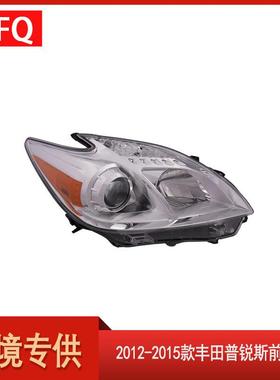 适用于2012-2015款丰田PRIUS卤素大灯白底811704752081130-47520