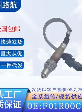 适用于金杯小海狮长安跨越小康祥菱国六前氧传感器F01R00C114