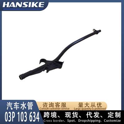 机油尺管 03P103634 适用大众Polo 西雅特 汽车水管 EA888