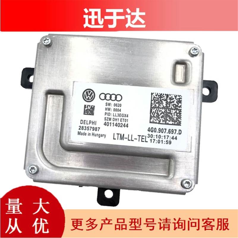 汽车HID大灯随动控制器4G0907697DLED模块全新适用大众奥迪
