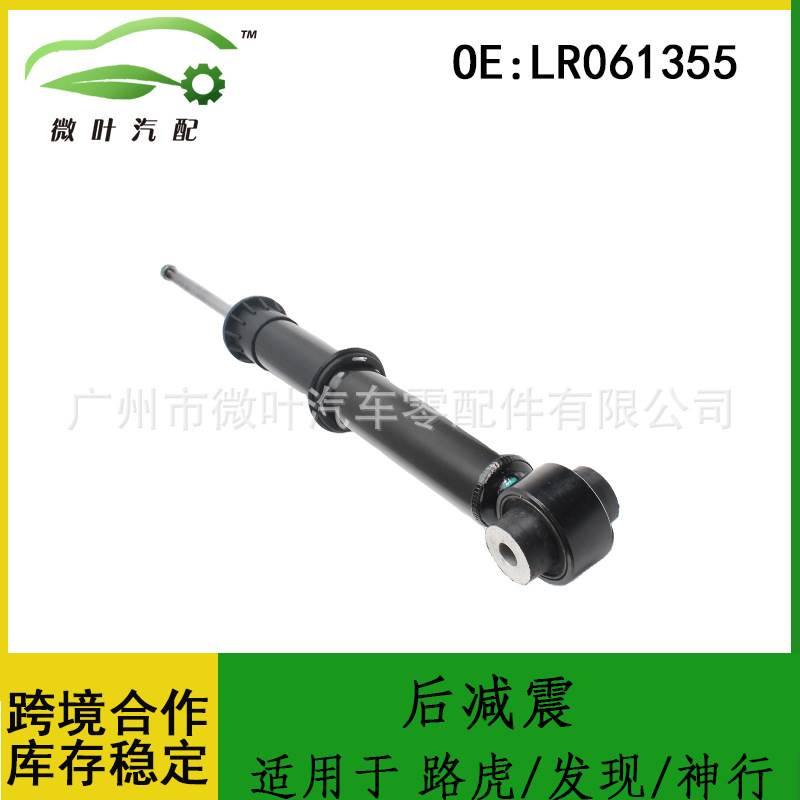 LR061355跨境优选/适用LANDROVER路虎发现/神行者后机减震器