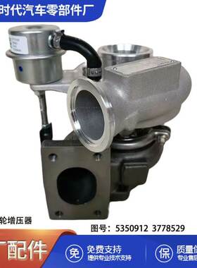 适用于康明斯ISF3.8柴油机 涡轮增压器总成5350912 3778529