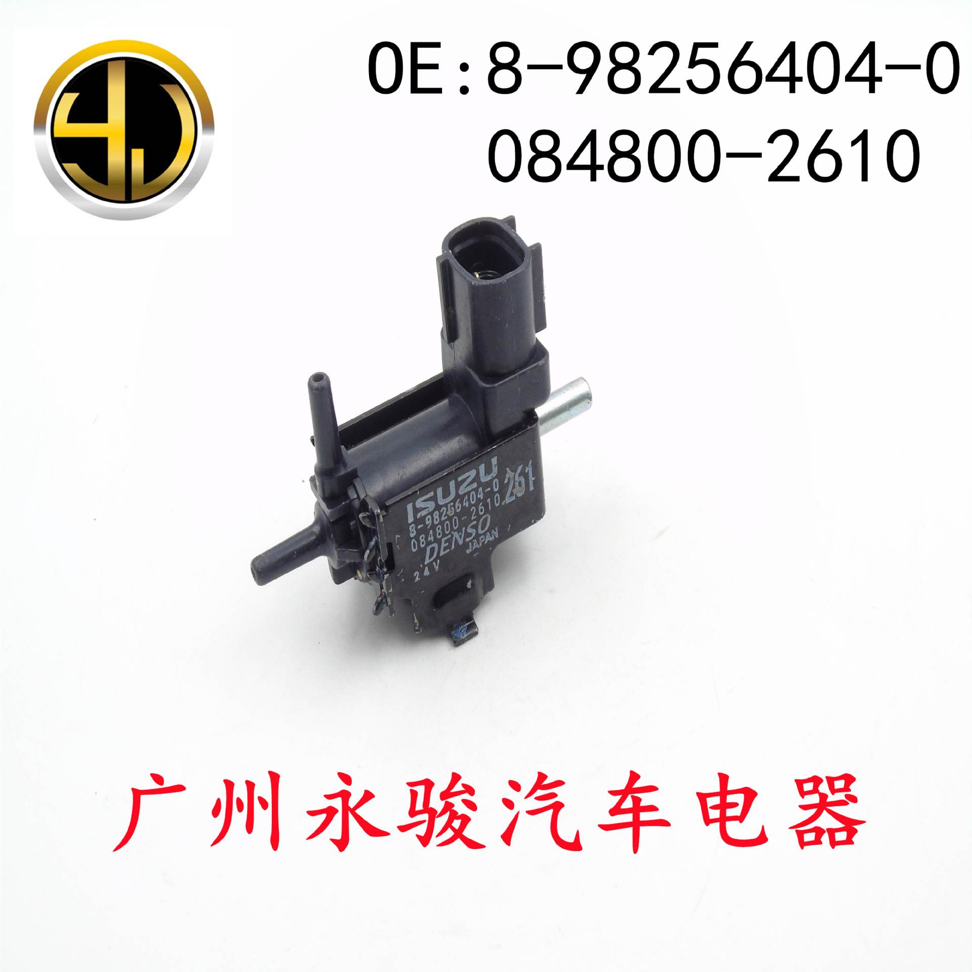 8-98256404-0 084800-2610 适用于 五十铃 碳罐电磁阀 真空电磁阀