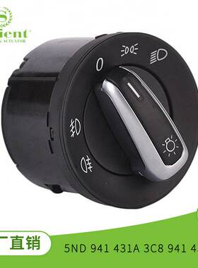 适用大众5ND941431A/3C8941431C大灯开关汽配组合开关