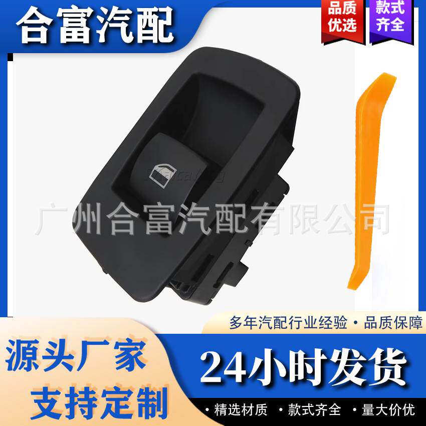 跨境适用于E90 X5 X6系电动车窗开关玻璃升降器单开关61316945876