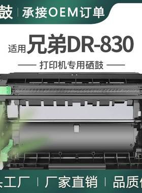 适用BrotherDR830鼓架兄弟MFC-L2820DW硒鼓2900DW晒鼓DCP-L2640DW