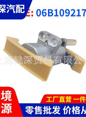 适用于大 众 奥 迪vvt涨紧器链条涨紧器凸轮轴调节器 06B109217B