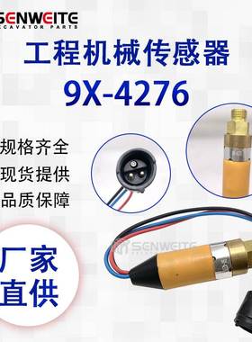 工程机械挖掘装载机416轮式装载机980F机油燃油空气传感器9X-4276