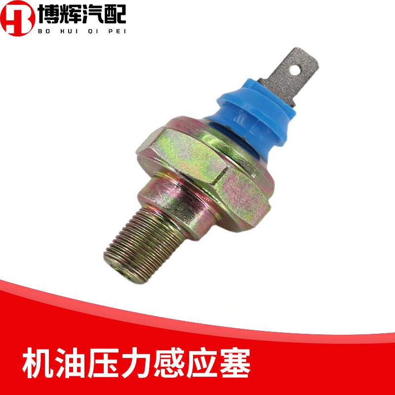 奇瑞风云2旗云3E3E5A515机油压力传感器X1/1.5排量机油压力感应塞