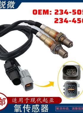 适用现代起亚氧传感器234-5055 234-4568 39210-2B410 392102B210