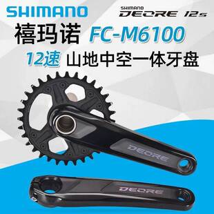 盒装行货SHIMANO喜玛诺FC-M6100牙盘12速山地车一体链轮 正负齿