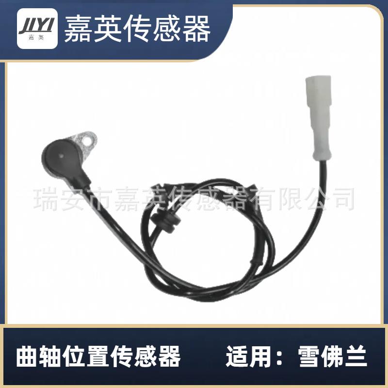 曲轴位置传感器适用于雪佛兰、DAEWOO、GMOE：96438436