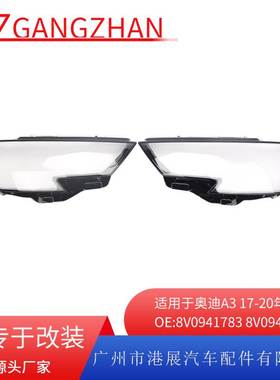 适用17-20年A3大灯面罩 前照灯透明灯罩灯壳pc灯罩8V0941783
