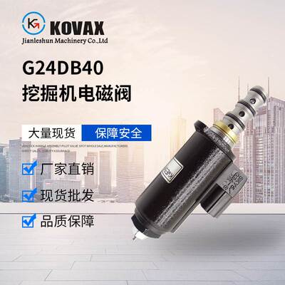 KWE5K-31/G24DB40挖掘机电磁阀YN35V00020F1 SK200-3 SK200-5