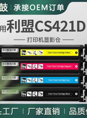 适用利盟CS421dn显影仓CX522ade显影组件CS622de显影仓CS421DK