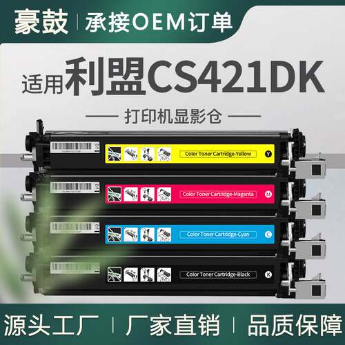 适用利盟CS421dn显影仓CX522ade显影组件CS622de显影仓CS421DK