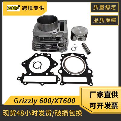 Grizzly 600气缸活塞垫片适用于雅马哈Grizzly 600 XT600 YFM600F