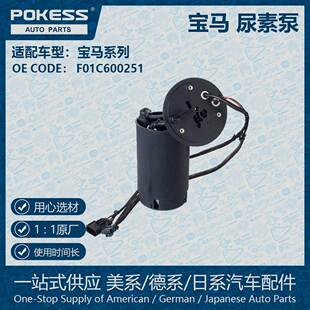 适用宝马BMW柴油机排放油液加热器尿素泵F01C600251