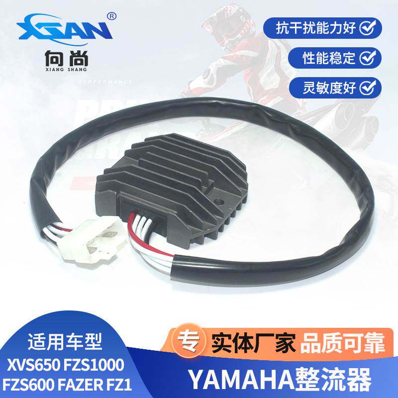 摩托车稳压整流器适用于YAMAHA XVS650 FZS600 FZ1 2001-2005
